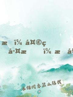 我，天煞孤星，愛好交友